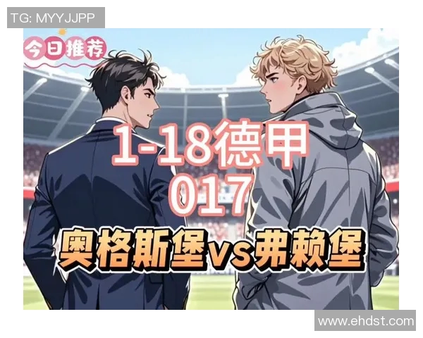 奥格斯堡客场绝杀击败弗赖堡，取关键胜利