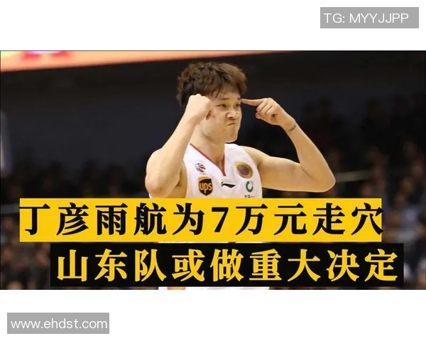 山东丁彦雨航重返赛场展现实力引发球迷热议与期待 山东丁彦雨航重返赛场展现实力引发球迷热议与期待